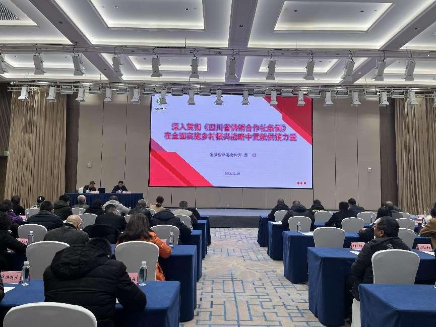 宜宾市召开《四川省供销合作社条例》宣传贯彻暨专题培训会