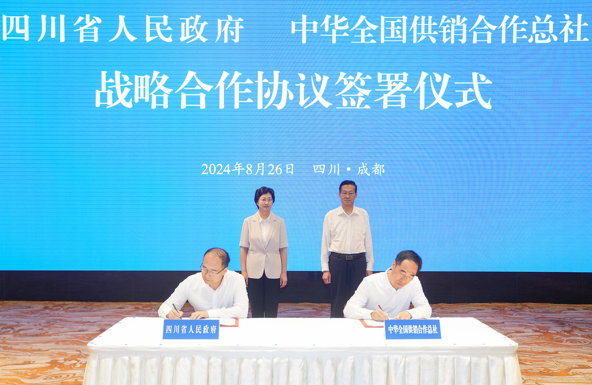 四川省政府与中华全国供销合作总社签署战略合作协议 施小琳韩立平共同见证签约