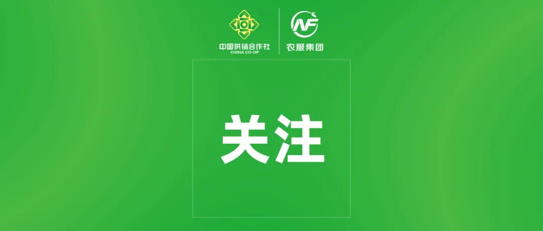 共建农技智库｜供销社 × 农科院合资公司诚邀专家入库